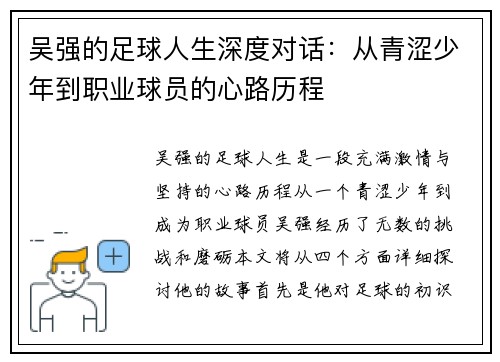 吴强的足球人生深度对话：从青涩少年到职业球员的心路历程